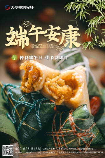 Daishing POF wish you peace and health on the Dragon Boat Festival！